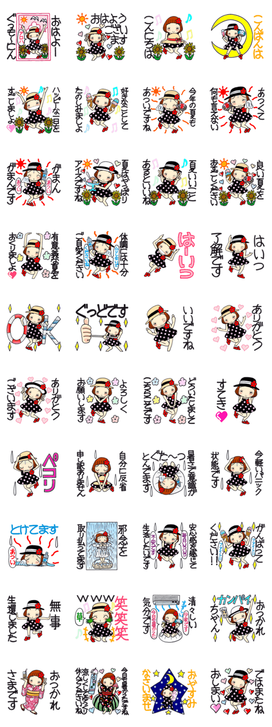 ひま子ちゃん459大人女子夏の一言スタンプのスタンプ詳細