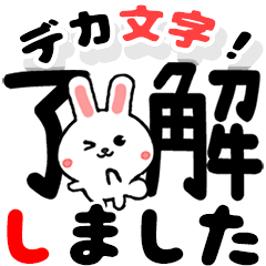 [LINEスタンプ] 飛び出す！敬語デカ文字 ウサギ