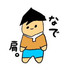 [LINEスタンプ] なで肩太郎。