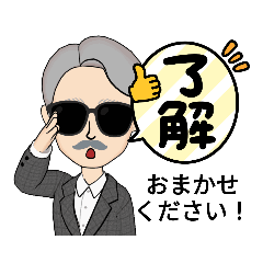 [LINEスタンプ] シニア紳士のコメント付『了解』スタンプ