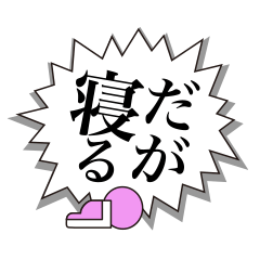 [LINEスタンプ] なかのひとの叫び。