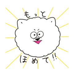 [LINEスタンプ] ホメラニアン（ほめられたいポメラニアン）