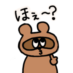 [LINEスタンプ] たぬきの甘える作戦