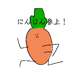 [LINEスタンプ] にんじん好きのためのにんじんのスタンプ