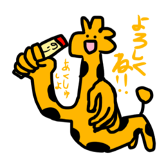 [LINEスタンプ] うぜえキリン2