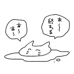 [LINEスタンプ] やわらかい猫のスタンプ 2