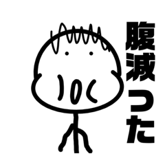 [LINEスタンプ] よくわからん棒人間のスタンプ