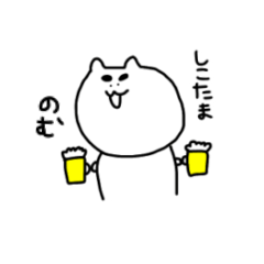 [LINEスタンプ] どうしても酒が飲みたいねこ 【修正版】