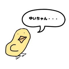 [LINEスタンプ] 黄色いひよこ(母の友人のゆいさん編)