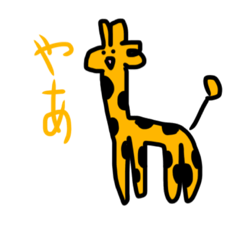 [LINEスタンプ] うぜえ キリン