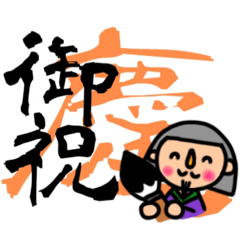 [LINEスタンプ] 丁寧に【書】で伝えるデカ文字スタンプ