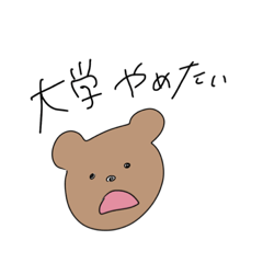 [LINEスタンプ] 限界大学生アニマルズ