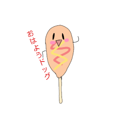 [LINEスタンプ] ホットドッグくん！