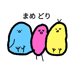 [LINEスタンプ] まめどり