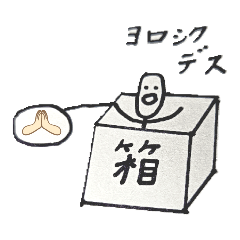 [LINEスタンプ] 箱から顔だすヘチマ顔かもぉ