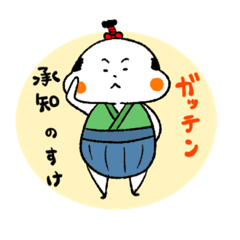 [LINEスタンプ] 拙者、ロンパース侍。