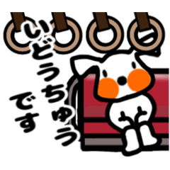 [LINEスタンプ] 犬 外出 毎日 移動中 到着 参上 連絡