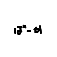 [LINEスタンプ] 生意気な5歳児