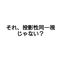 [LINEスタンプ] 防衛機制
