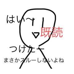 [LINEスタンプ] 既読スルーをさせないスタンプ