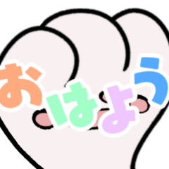 [LINEスタンプ] おててからのごあいさつ