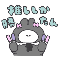 [LINEスタンプ] ブラックなうさちゃん