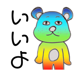 [LINEスタンプ] まいまいとユカイな仲間たち〜クマ編〜