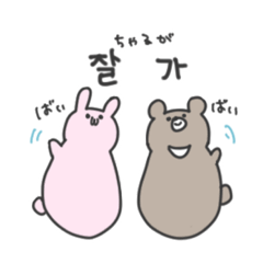 [LINEスタンプ] ゆるハングルのどうぶつ(使える編)