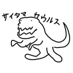 [LINEスタンプ] サイタマサウルス