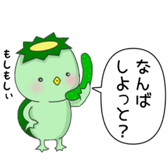 [LINEスタンプ] 【熊本県】カッパちゃんの人吉球磨弁 part1