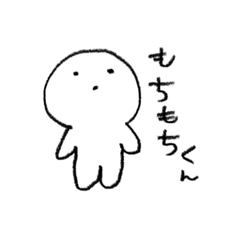 [LINEスタンプ] もちもちせいかつ