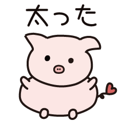 [LINEスタンプ] 愛らしい豚 'デラン'