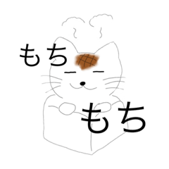 [LINEスタンプ] ※餅猫