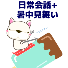 [LINEスタンプ] 犬好きなあなたへ ブルドックん 夏編