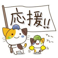 [LINEスタンプ] Linkのリンくんとみーちゃん