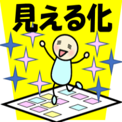 [LINEスタンプ] セセリー明るい職場「見える化」