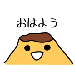 [LINEスタンプ] ぷりん山