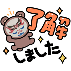 [LINEスタンプ] kabuki kumadori 2