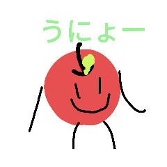 [LINEスタンプ] リンゴ君です