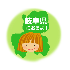 [LINEスタンプ] おかっぱ女子の岐阜弁？(日常会話) 岐阜県