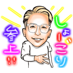 [LINEスタンプ] SHOUGO.stamp♡の画像（メイン）