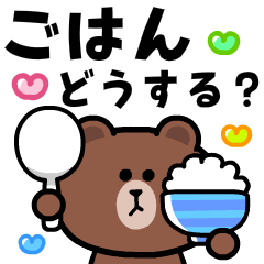 [LINEスタンプ] 飛び出す！ブラウン＆フレンズ家族の連絡