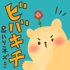 [LINEスタンプ] ビバキチスタンプ