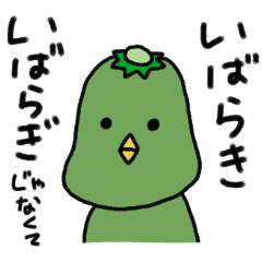 [LINEスタンプ] かっぱっぱだっぺ 茨城弁