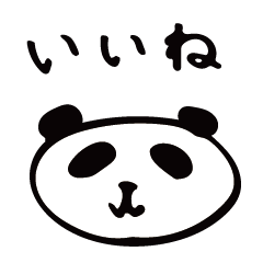 [LINEスタンプ] パンパン_パンダ