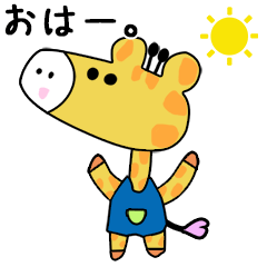 [LINEスタンプ] キリンのジーラちゃん♡