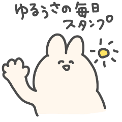 [LINEスタンプ] ゆるうさの毎日スタンプ