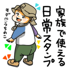 [LINEスタンプ] うちのこ日常スタンプ(家族で使える言葉編)