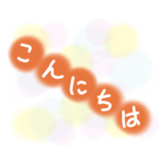 [LINEスタンプ] ただ文字だけ