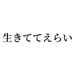 [LINEスタンプ] 肯定したい